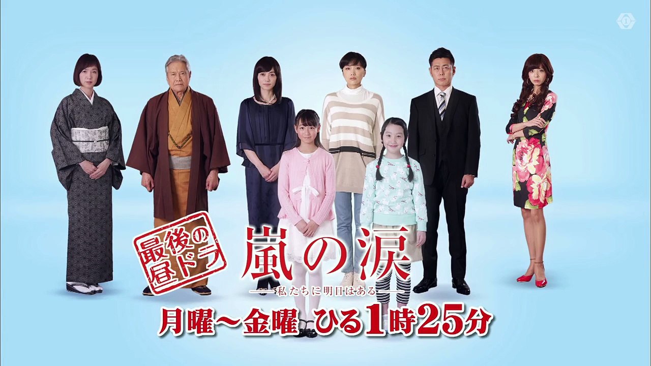 【公式】最後の昼ドラ『嵐の涙』振り返り第1週目