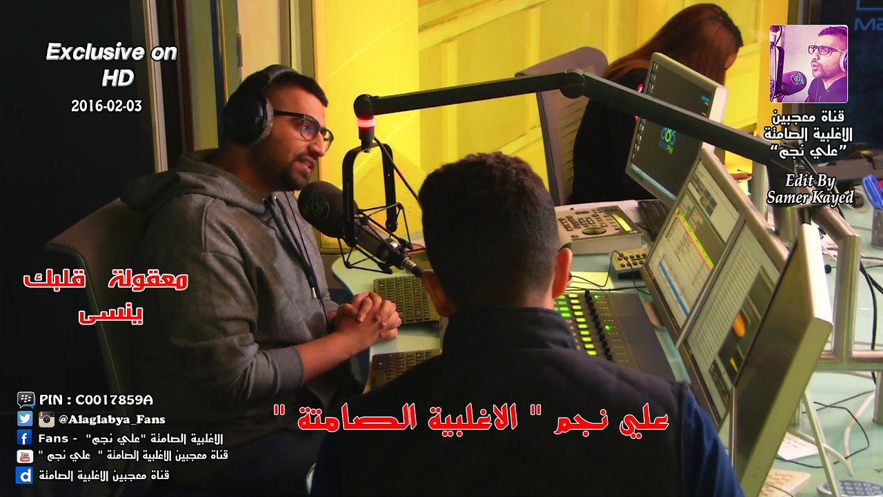 علي نجم _   معقولة  قلبك ينسى ( الاغلبية الصامتة ) 03-02-2016 ( حصريا بتقنية HD )
