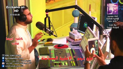 علي نجم _  كلمه ابيها منك ( الاغلبية الصامتة )28-02-2016 ( حصريا بتقنية HD )