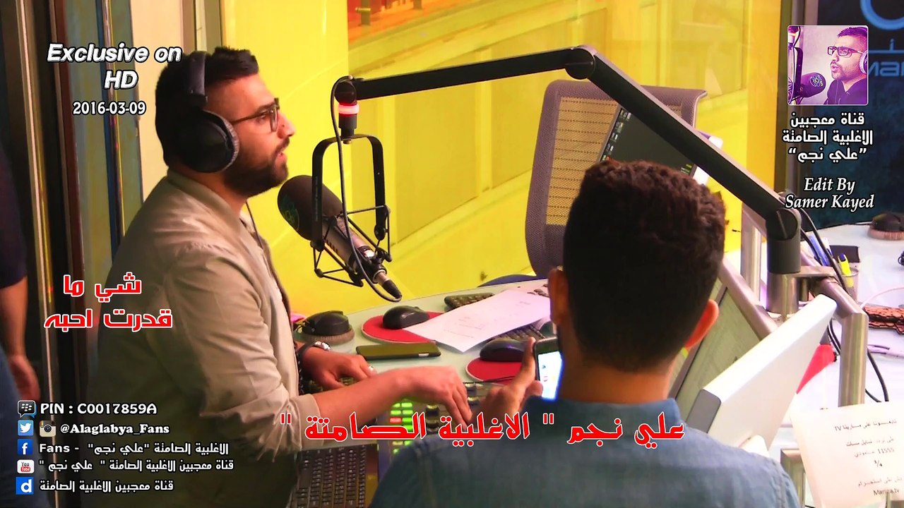 علي نجم _  شي ماقدرت احبه ( الاغلبية الصامتة ) 09-03-2016 ( حصريا بتقنية HD )