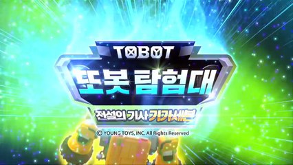 또봇 탐험대 전설의 기사 기가 세븐