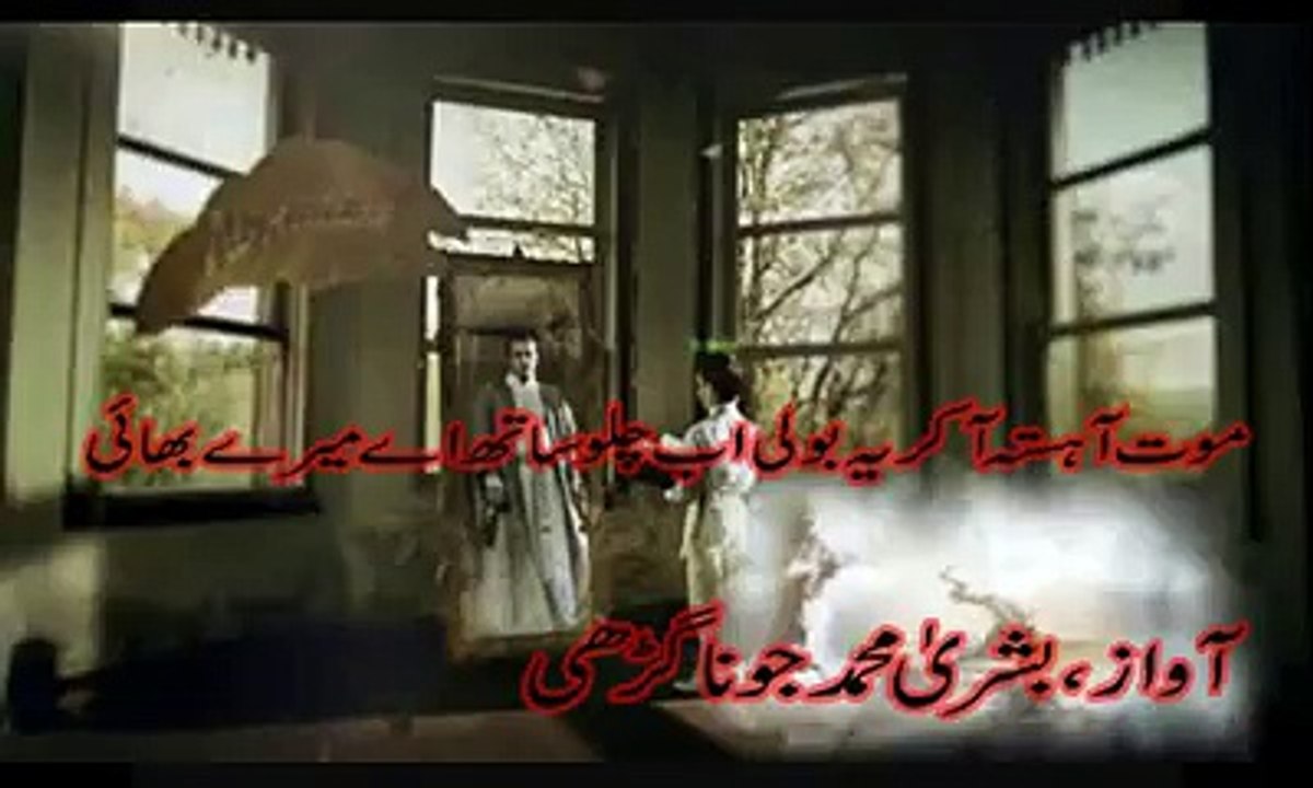 mout ahista akar ye boli ab chalo sath.  bushra mohammad junagarhi