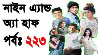 Bangla Natok Nine and a Half Part 223