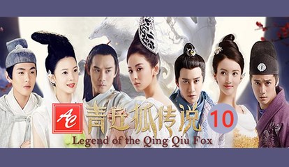 青丘狐传说 "封三娘" (第 10 集) - Legend of the Qing Qiu Fox