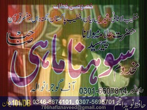 Peer Sohna Mahi Abdi zindgi-PRT-2-BY hafiz naved Anjum-0307-5695701