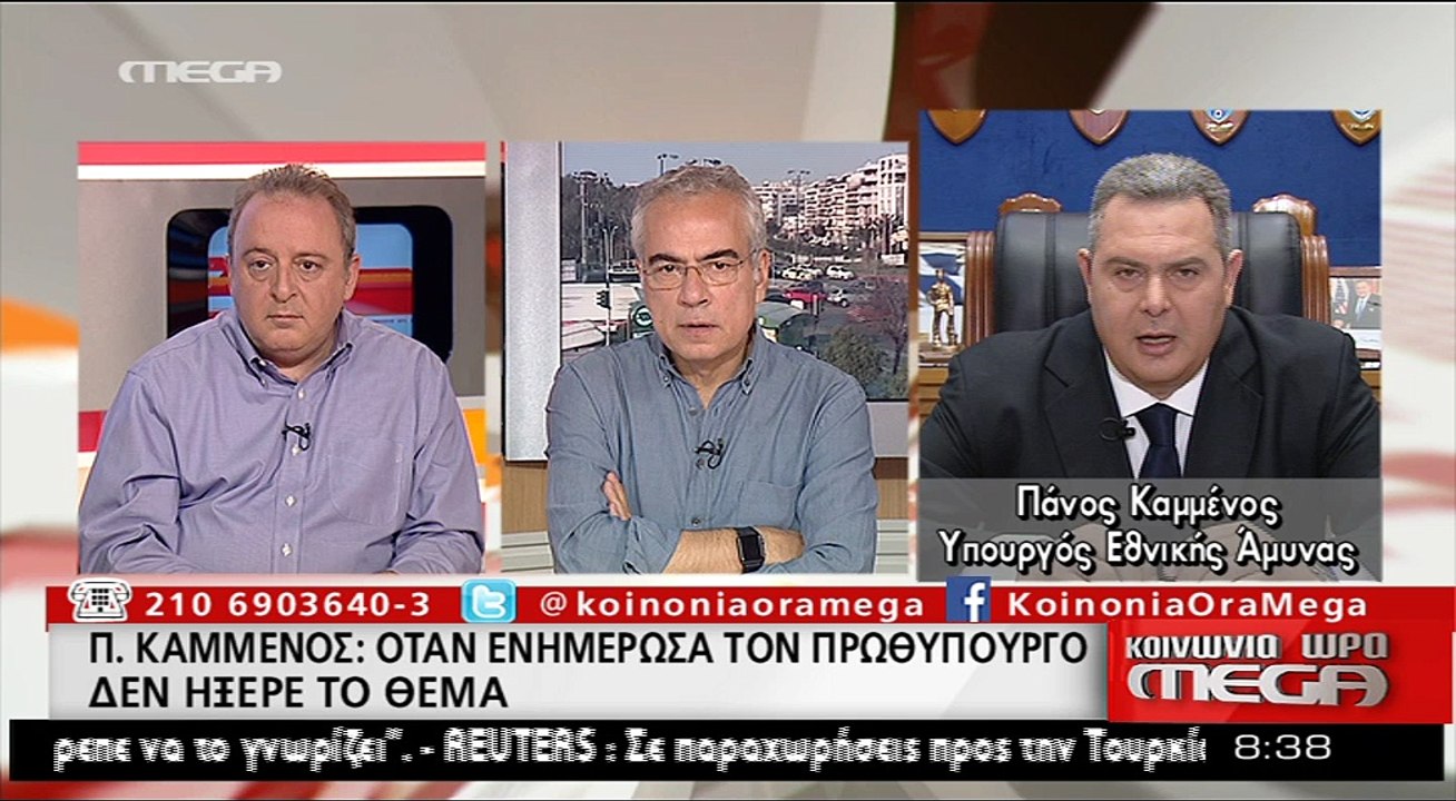 Καμμένος για Μουζάλα στο Mega