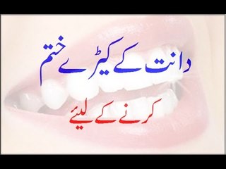 Daant Ke Keeray Khatam Karne Ke Liye new