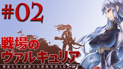 [PS3] Valkyria Chronicles Walkthrough ENG Parte 02: Capitolo 01 ~In Defense of Bruhl~