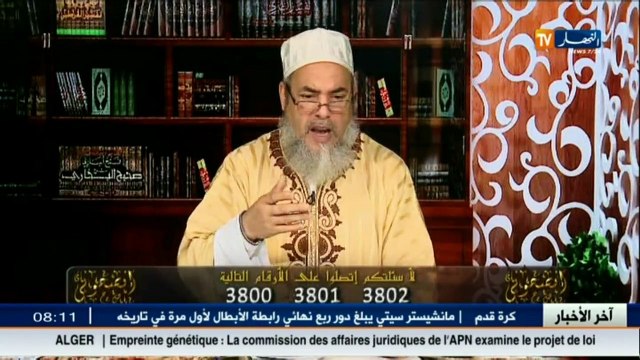 إنصحوني / هذه هي طريقة الشيخ شمس الدين في تقديم مساعدة الإبن على الزواج بعنابة