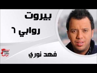 روابي 6 | اغاني عراقي