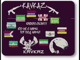 KAVKAZ BRATVA - КАВКАЗ - CAUCASUS. 2016