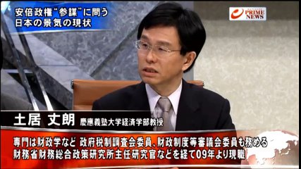 20160314ＢＳフジ　プライムニュース『消費増税・景気・政治　日本悩ます連立方程式』浜田宏一　本田悦朗　土居丈朗