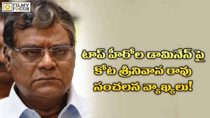 KOTA SRINIVASARAO   SENSATIONAL COMMENTS ON TOP HEROES