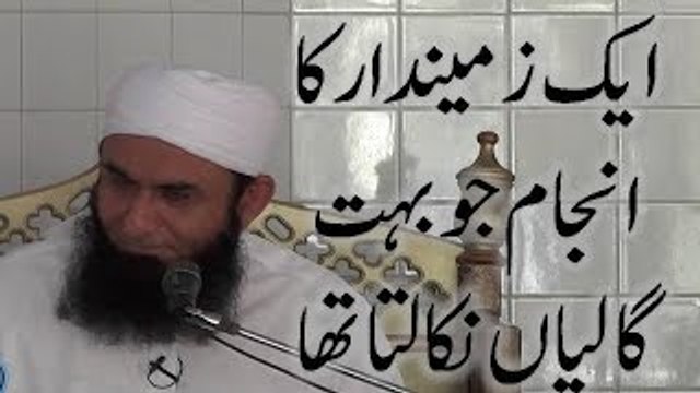 What happened with a zamindar who used to abuse frequently by Maulana Tariq Jameel,Molana Tariq Jameel Best Byan,Best,