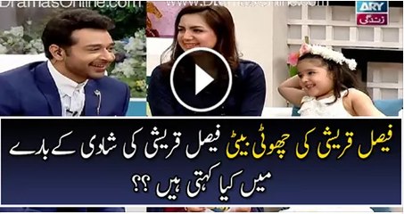 Faisal Qureshi Sharing A Funny Thing About His Cute Little Daughter In Live Show