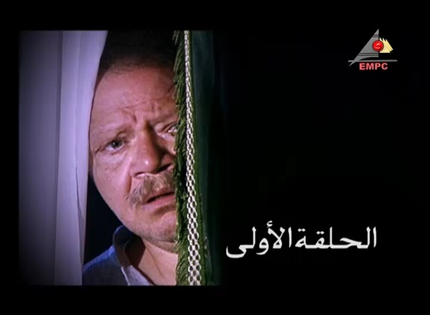 مسلسل عباس الابيض الحلقة الاولي Abaas Al Abyad Series Hd