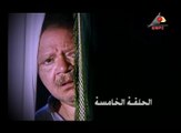 مسلسل  عباس الابيض – الحلقة الخامسة | abaas al abyad  Series HD – Episode 5