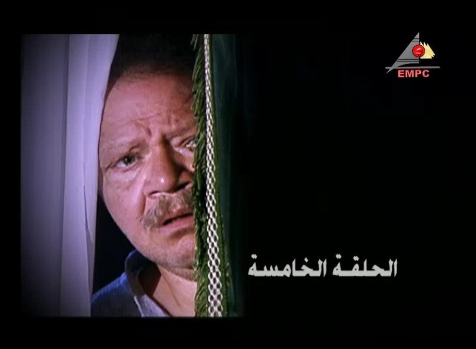 مسلسل  عباس الابيض – الحلقة الخامسة | abaas al abyad  Series HD – Episode 5