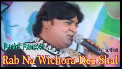 Master Manzoor - Rab Na Wichora Dee Shal