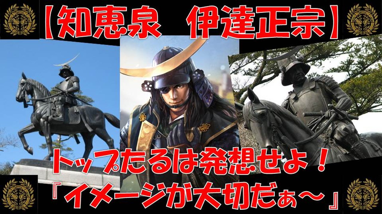 【知恵泉】 伊達正宗 『トップたるは発想しろ、イメージを膨らませ』 独眼竜正宗 仙台 【真田丸】