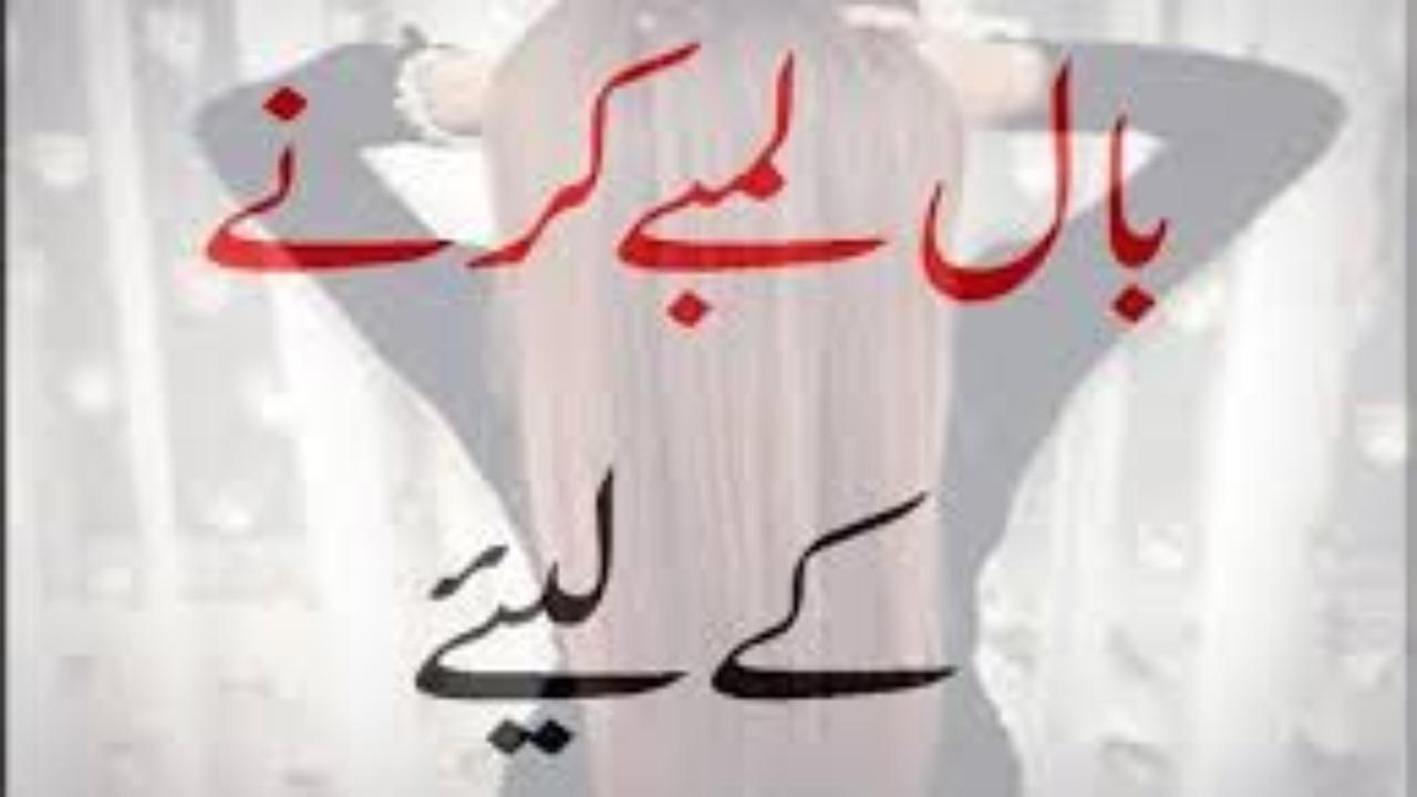 Baal Lambay Karnay K Liye
