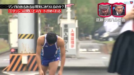 Soulever la jupe d'une fille en courant très vite est-ce possible ? Test Manga...