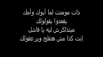 لما أبوك يقولك مبتذاكرش ليه