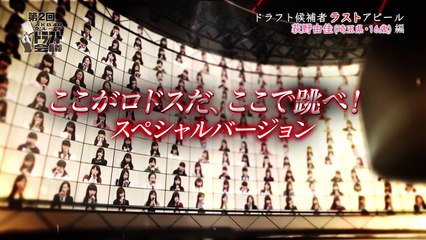 第2回AKB48グループドラフト会議 #10 荻野由佳 ラストアピール / AKB48[公式]