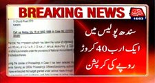 Karachi: Ex IG Sindh Ghulam Haider Jamali face corruption charges