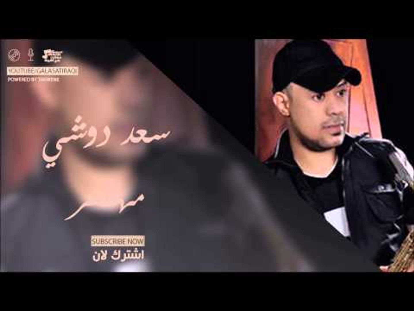 سعد دوشي   مهاجر | اغاني عراقي