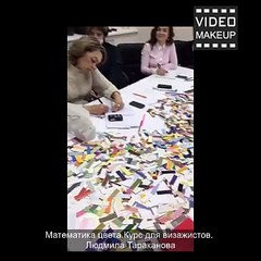 Математика цвета.Курс для визажистов. Людмила Тараканова