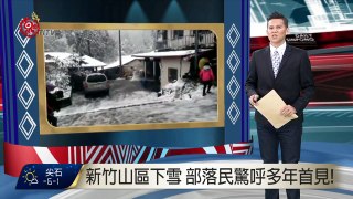 新竹山區下雪 部落民驚呼多年首見! 2016-01-24 TITV原視新聞