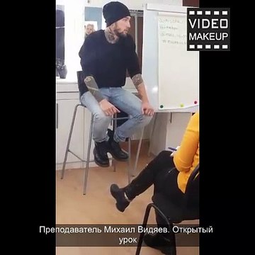 Преподаватель Михаил Видяев. Открытый урок