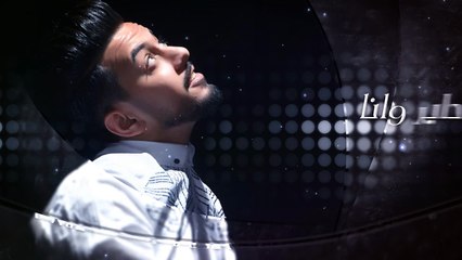 انت بيني - عبدالله الهميم - Abdullah Alhameem - Enta Bene