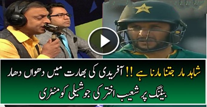 Shoaib Akhtar Commentary On Shahid Afridi Excellent Batting In India
