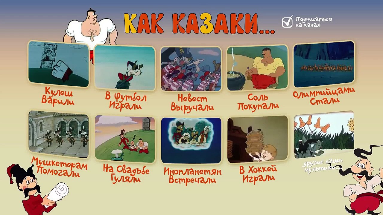 Как казаки - Все серии подряд