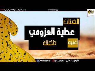 عطيه العزومي  -    دلاعتك