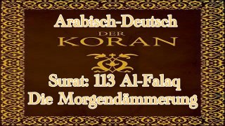 Der Heilige Koran -113 Surat  Al-Falaq (Die Morgendämmerung) Arabisch - Deutsch