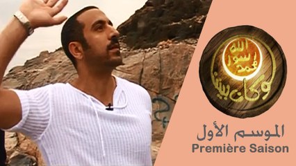 S’il était parmi nous .. Môhammad ﷺ -EP09- La grotte Hira