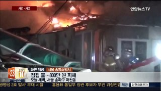 [사건사고] 송파구 점집 화재…