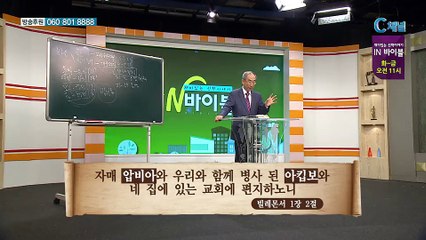[C채널] 재미있는 신학이야기 In 바이블 - 신약학 29회