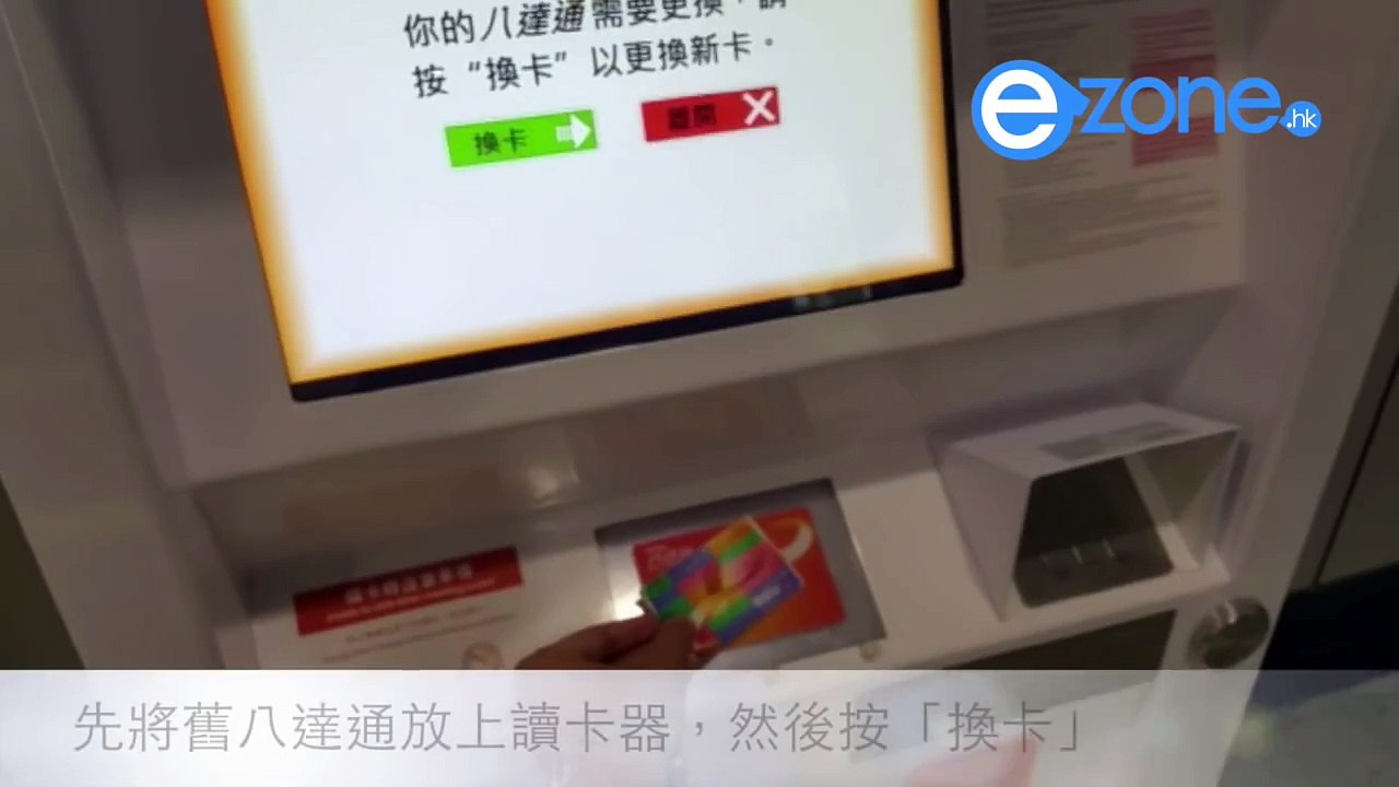記者示範八達通換卡程序