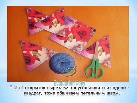 Мастер класс Шкатулка из открыток