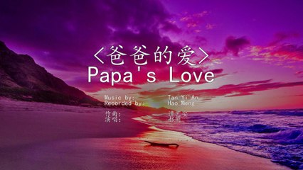吉益品 （GEP Arts）: 爸爸的爱 Papa’s Love : 你受尽了苦，只因你爱我YOU suffered much all because YOU love me.