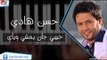 حسن هادي - حبيبي جان يمشي وياي | اغاني عراقي