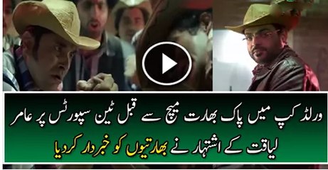 Amir Liquat Hussain! Tensport NEW Ad for Pak v India Match