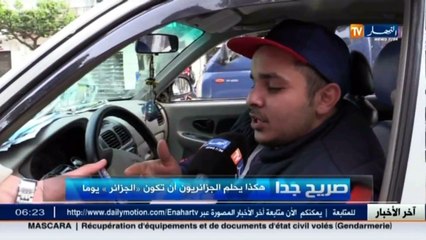 صريح جدا - هكذا يحلم الشعب أن تكون 'الجزائر' يوما ما ...!!؟؟