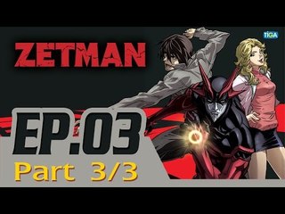 Zetman EP 3 ตอน น้ำตา P3/3