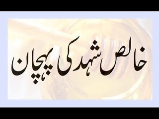 Khalis Shehad Ki Pehchan