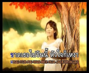 บรรยากาศดีแต่ไม่มีเธอ - หญิง ธิติกานต์